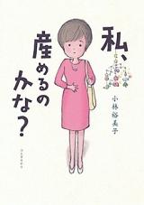 Watashi, Umeru no Kana?