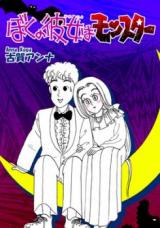 Boku no Kanojo wa Monster