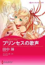 Princess no Utagoe