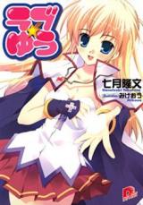 Love You (Novel)