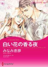 Shiroi Hana no Kaoru Yoru