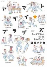 Yamatodai Brothers