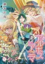 Arbos Anima - Plant Hunter