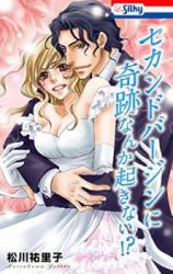 Second Virgin ni Kiseki Nanka Okinai!?