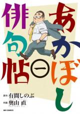 Akaboshi Haikujou