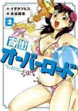 Yoimachi Overlord