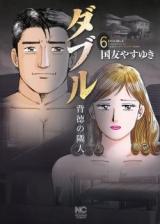 Double - Haitoku no Rinjin