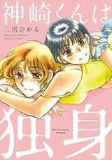 Kanzaki-kun wa Dokushin