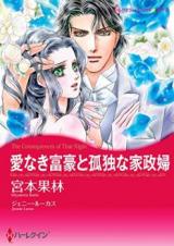 Ainaki Fugou to Kodoku na Kaseifu