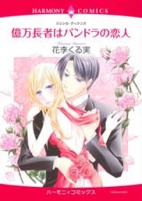 Okiman Chouja wa Pandora no Koibito
