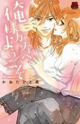 Ore-sama Café e Youkoso