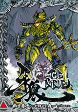 Garo the Bible