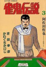 Janki Densetsu