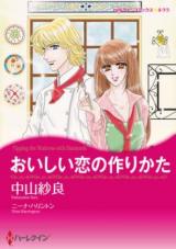 Oishii Koi no Tsukurikata