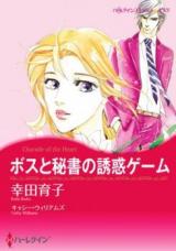 Boss to Hisho no Yuuwaku Game