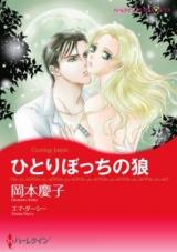Hitoribocchi no Ookami