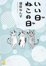 Ii Hi Neko no Hi