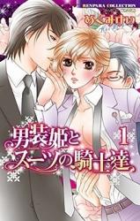 Dansouhime to Suit no Kishi-tachi