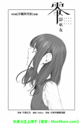 Zero - Kage Miko - Tokubetsu Hen