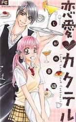 Renai Cocktail