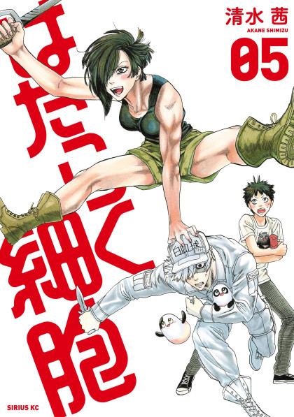 Hataraku Saibou