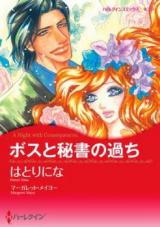 Boss to Hisho no Ayamachi