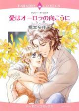 Ai wa Aurora no Mukou ni