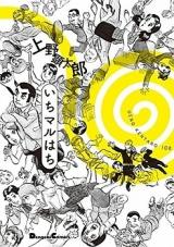 Ichimaruhachi