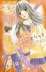 Nanami-san wa Dare ni mo Ienai Koi o Shiteru