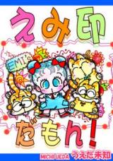 Emi Shirushi Damon!
