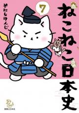 Neko Neko Nihonshi