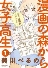 Manga no Mori kara Joshikousei