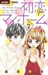 Hatsukoi My Home