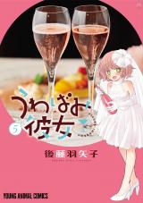 Uwabami Kanojo