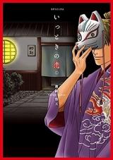 Ittoki no Koi