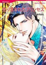 Uriwatasareta Princess