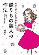 Sense ga Ii to Omowareru - Okurimono Bijin no Sahou