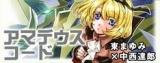 Amadeus Code