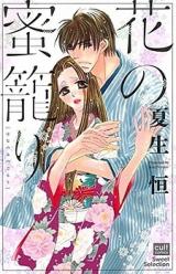 Hana no Mitsu Komori