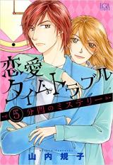 Renai Time Trouble - 5 Funkan no Mystery