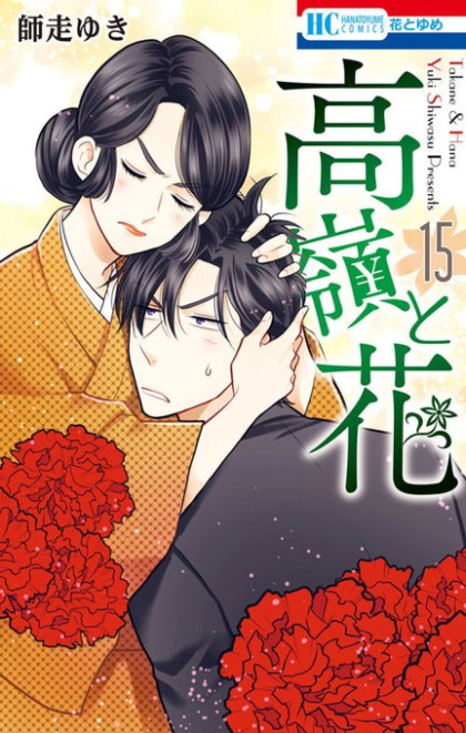 Takane to Hana
