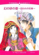Maboroshi no Suna no Miyako - Toraware no Hanayome