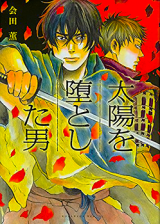 Taiyou o Otoshita Otoko