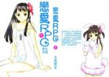 Romance RPG (Novel)
