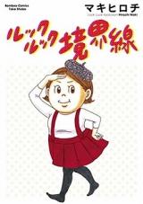 Look Look Kyoukaisen