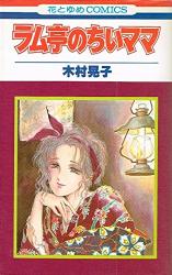 Ramumtei no Chii Mama