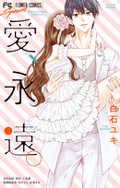 Ai, Eien.