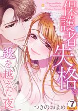 Hogosha Shikkaku. - Issen o Koeta Yoru