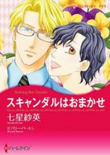 Scandal wa Omakase