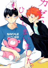 Haikyu!! dj - Kaze, Hiichimaimashita.